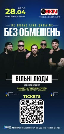 БЕЗ ОБМЕЖЕНЬ - BEZ OBMEZHEN