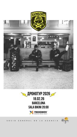 БУМБОКС / BOOMBOX